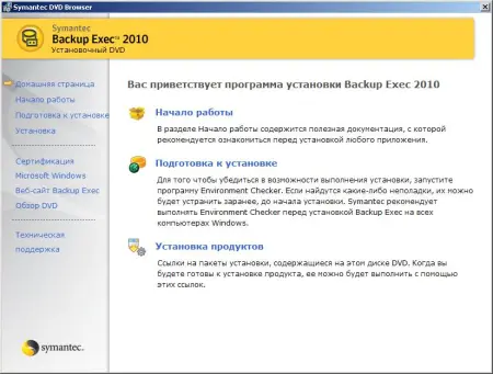 Symantec Backup Exec (13.0.2896.9) (2010. Скачать Торрент