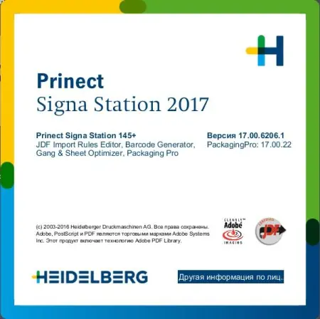 Prinect Signa Station (17.00.6206.1) (2017. Скачать Торрент